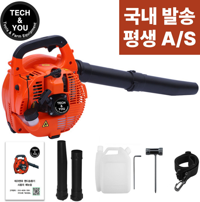 테크앤유 엔진 송풍기 블로워 핸디형 2행정 25CC, 1개