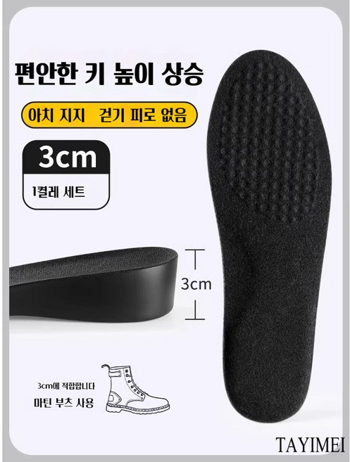 기능성 아치 깔창 | 쿠션/통풍 | 키높이 2~4cm | 남녀공용