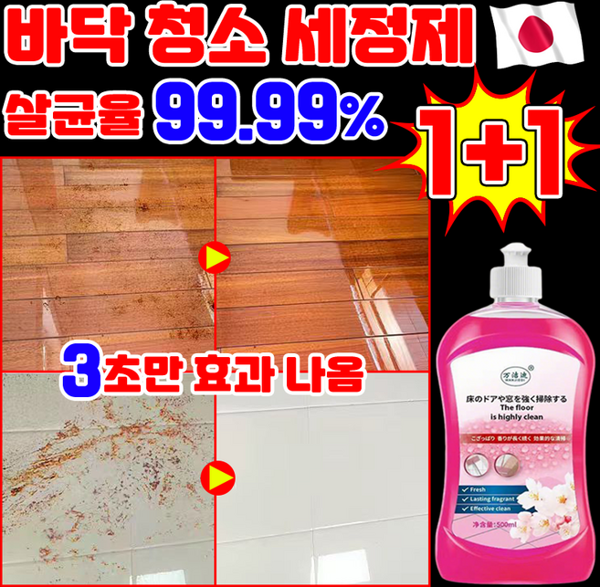 [3초효과] 바닥청소 세정제 바닥 크리너 거실 바닥 전용 세정제 물때 제거제 다목적 초강력 로봇청소기 세제 얼룩 제거제, 2개, 499.9ml