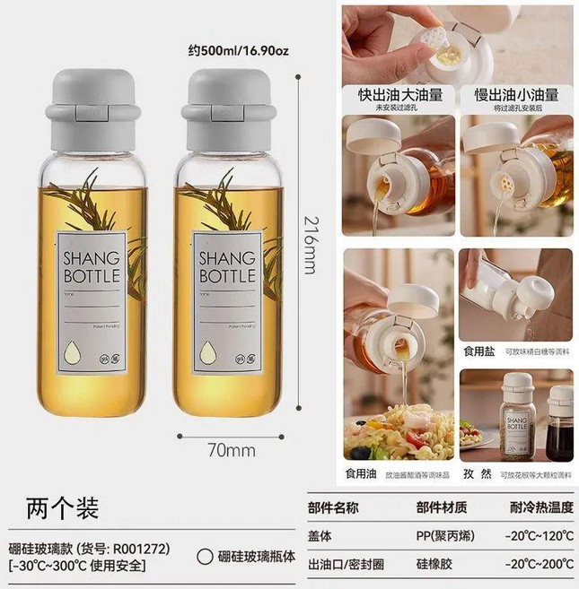 SHANG BOTTLE 多功能密封食品級玻璃調味瓶 廚房油醋瓶 儲存罐, 1個, 大號500毫升2個裝