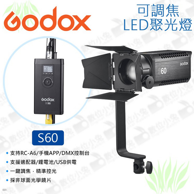 Godox 神牛 S60 可調焦 LED聚光燈, 1個