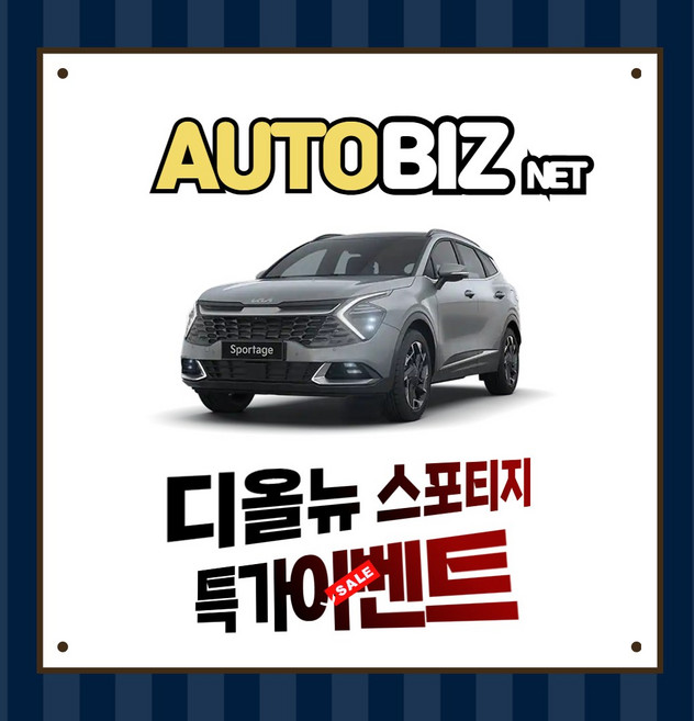 신차장기렌트 디 올뉴 스포티지 간편하고 빠르게 견적받기(상품상세 더보기클릭 > 문의), 1개