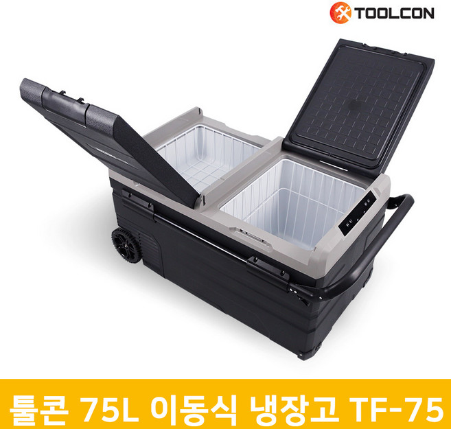 툴콘 75L 이동형 캠핑 차량용 냉장고 냉동고 모음 TF75