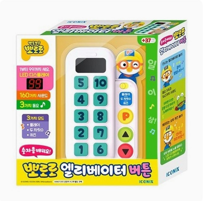 뽀로로 엘리베이터 버튼, 1개