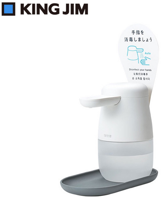 【KING JIM】tette 全自動酒精噴霧消毒器 TE500，感應式酒精噴霧機，自動給液消毒，防疫生活必備, TE500