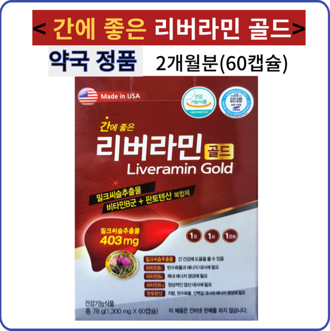 명문제약 간에 좋은 리버라민 골드 (HIM), 1개, 60정