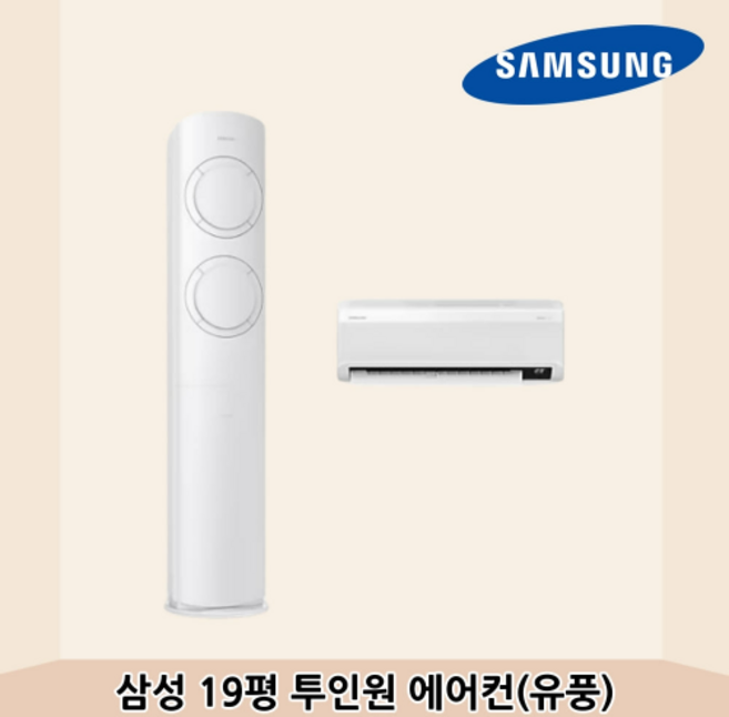 삼성 25평 투인원 AF25B9937RZRS (무풍) 고효율 냉난방기 전국시공