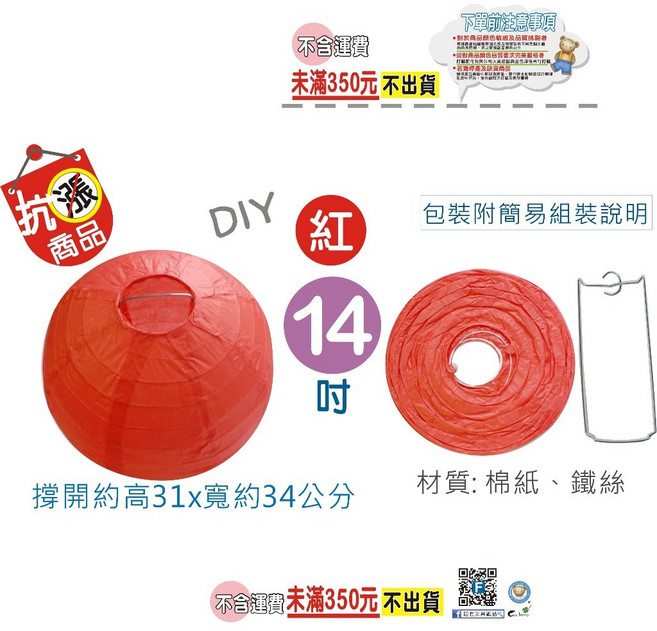 DIY紙燈籠 圓形燈籠, UA706432-3紅, 1個