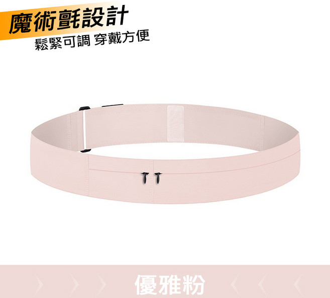 GIDEN 運動腰包 跑步腰包 水壺腰包 貼身腰包, 1個, A款-L碼(腰圍81-105cm)優雅粉