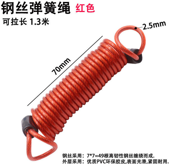 鋼絲彈簧防丟伸縮繩 1.3米可拉長, 【不帶扣】7釐米鋼絲彈簧,黑色, 1個