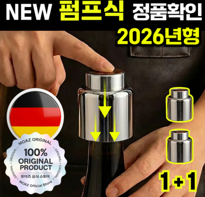 모아즈 펌프식 진공 와인 스토퍼 마개, 블랙, 2개