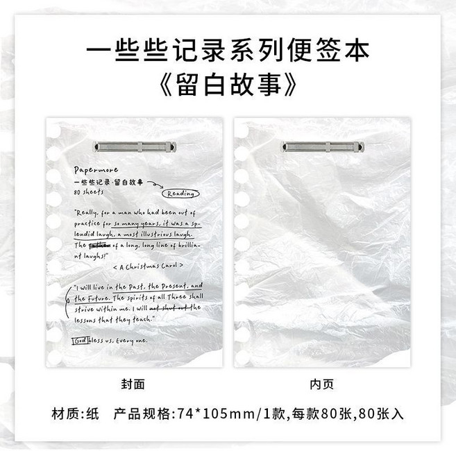 PaperMore 便籤本 一些些記錄系列 韓系簡約手賬筆記本, 留白故事, 1個