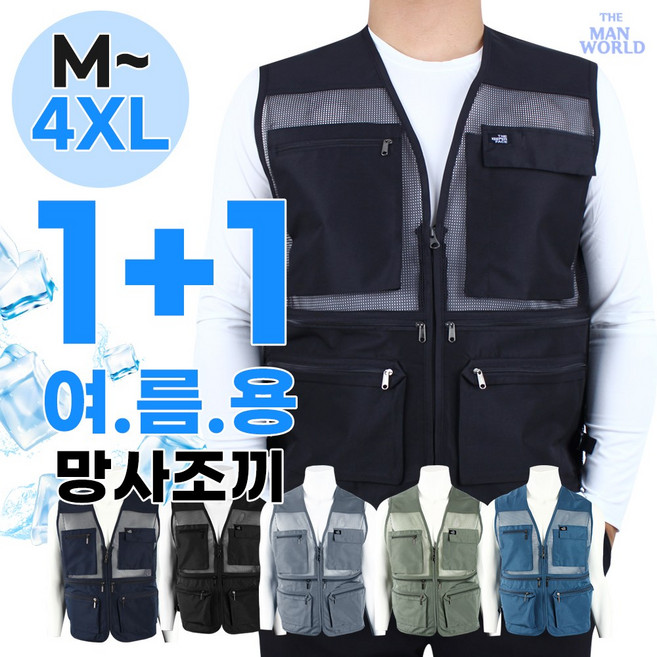 더맨월드 2장세트 노블 쿨 망사조끼