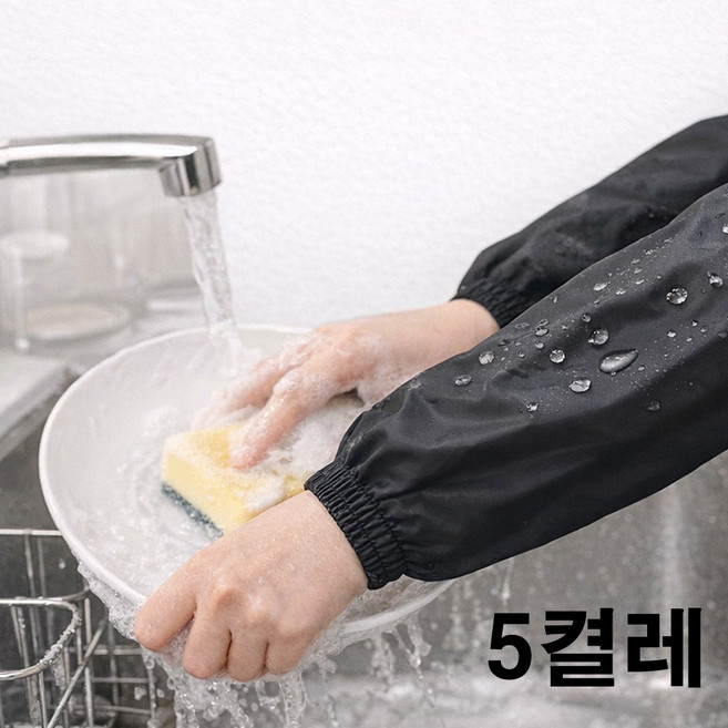 모두일상 방수 팔토시 작업용 설거지 청소 주방 카페 업소용 오염방지 팔커버 5켤레 세트, 블랙