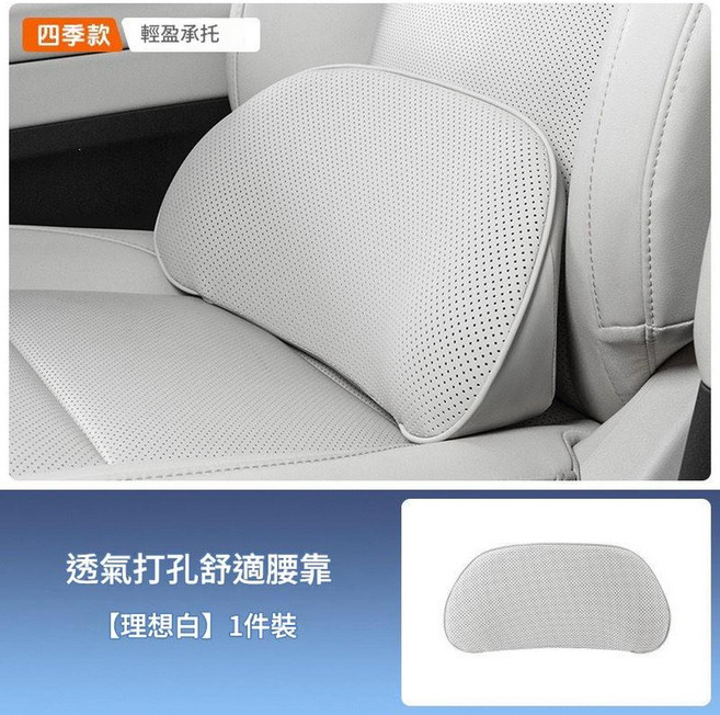 汽車腰靠靠墊 機能護腰支撐 四季款, 理想白 腰靠1個 - 打孔納帕皮記憶棉