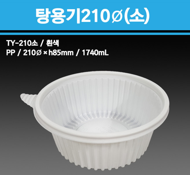 용기닷컴 탕용기 210파이(소)1740ml - 100개, 1개, 200세트