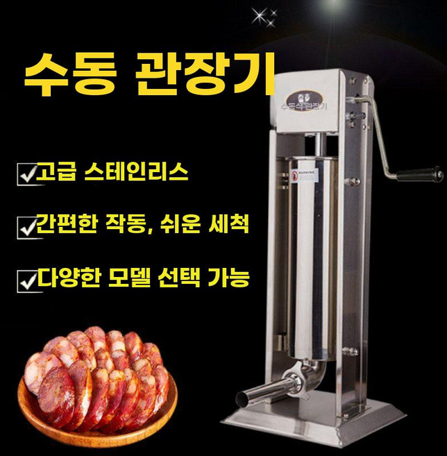 소세지만들기 수제 민서기 순대 충진기 분쇄기 업소용 소시지 튜브 소세지, D. 10L 스테인리스 관장기