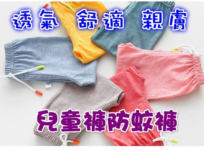兒童防蚊褲 防蚊長褲 寶寶防蚊褲