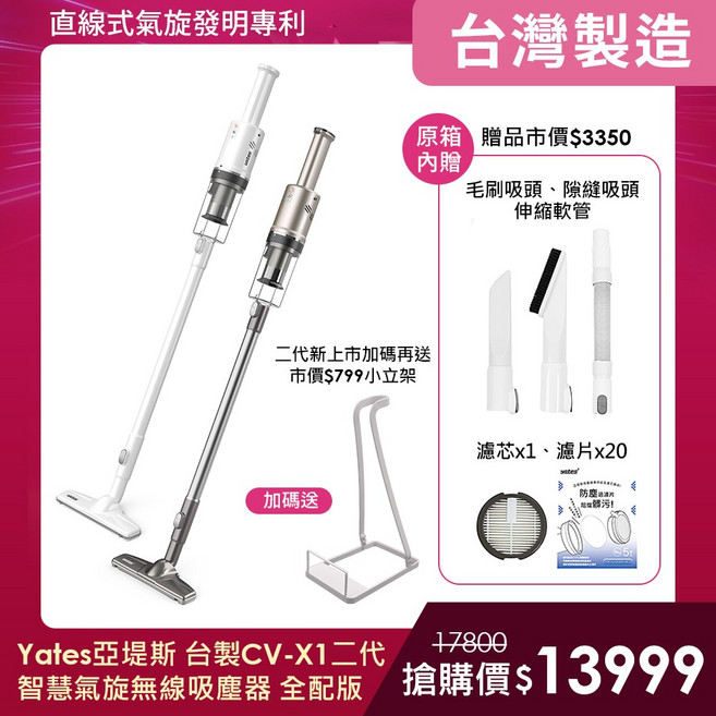 Yates亞堤斯 CV-X1 二代 智慧氣旋無線吸塵器 全配版, 玫瑰金, CV-X1二代