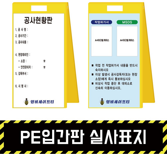 PE입간판 실사표지 / 표지판 A형 위험 석면 질식 밀폐 공사현황, 파일집게