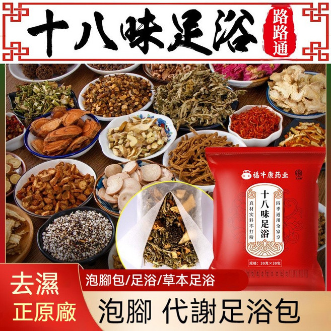 艾悅雅 十八味足浴包 草本泡腳粉包, 1個, 足浴一小包, 30g, 30包