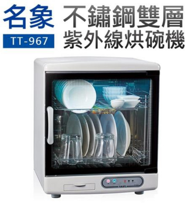 生活小鋪 名象 TT-967 雙層不銹鋼烘碗機 防蟑 紫外線殺菌 台灣製造 MIT