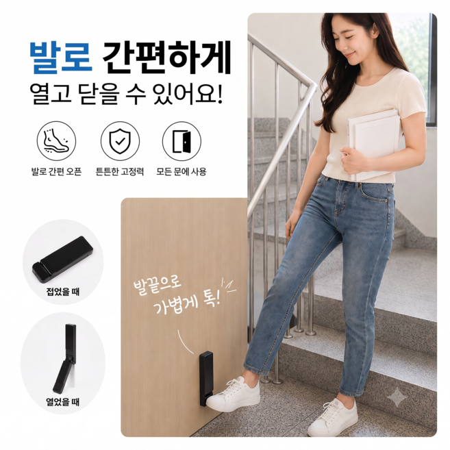 6위 - 글라스 존버 도어스토퍼 무타공 인테리어 국산 현관문 페달식 말밥굽, 그레이, 2개