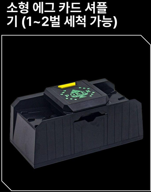 카드셔플기 카드 섞는 머신 카지노 분배기 셔플머신 자동 테이블 오토 카드섞는기계, 1개, 타이머 기능 탑재형 카드 전용 셔플기