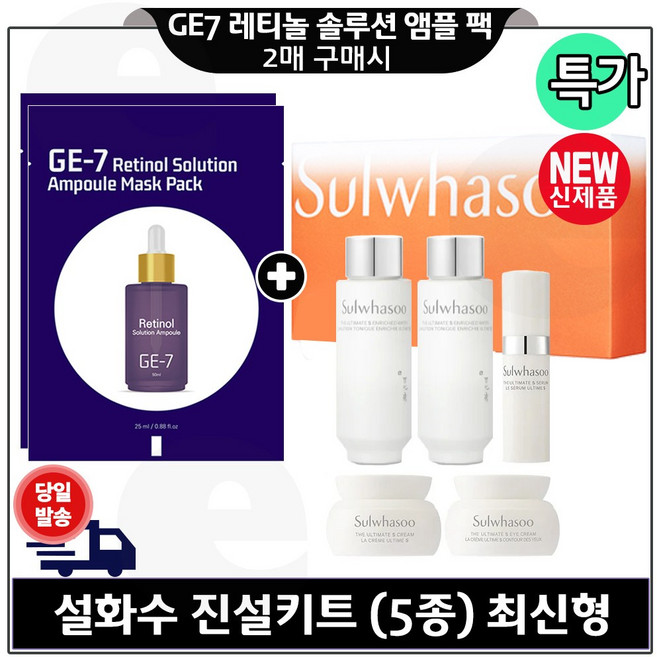 지이세븐 레티놀 솔루션 앰플 마스크 시트팩 2장 구매시 진설 기초5종세트 / 최신형 6세대 구성., 1개