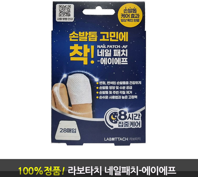 라보타치 네일패치 에이에프 손발톱 고민 변형 변색 손발톱 영양 수분공급 각질제거 28개입, 2개, 0.85g