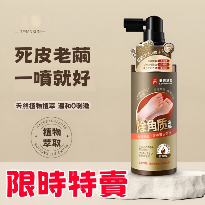 日本原裝進口 去角質足膜 溫和不傷膚 嬰兒嫩足, 1組, 【限時特賣】足部去角質噴霧, 10g, 2入