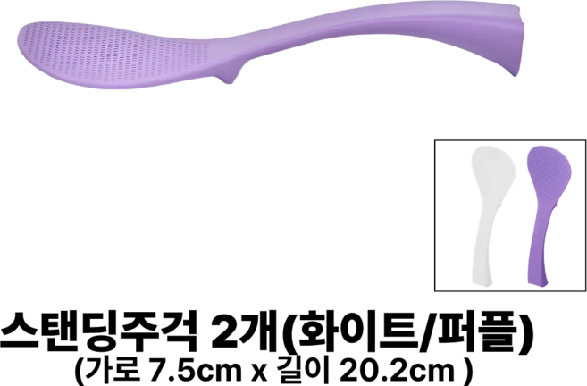 타파웨어 밥알이 붙지 않는 스탠딩 주걱, 2개, 퍼플&화이트