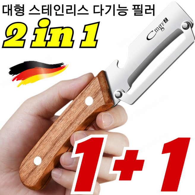 [2 in 1] 대형 스테인리스 다기능 필러 원목 손잡이 일체형 다기능 필러 필링 SUS 316L/병따개, [4+4세트] 8pcs