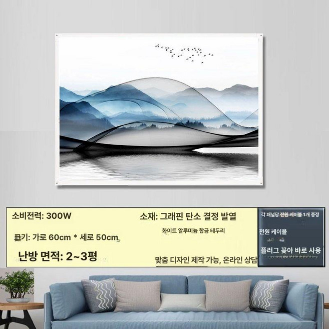 액자형 히터 벽걸이 60x50cm 온열 전기난로 300W 와이드 난방기, 3. 실버 300w 잉크 랜드스케이프, 기본 모델명/품번