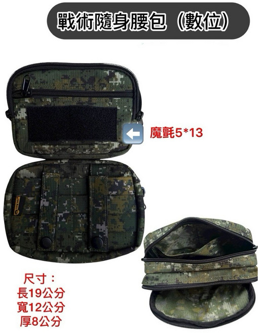 戰術隨身腰包 數位迷彩