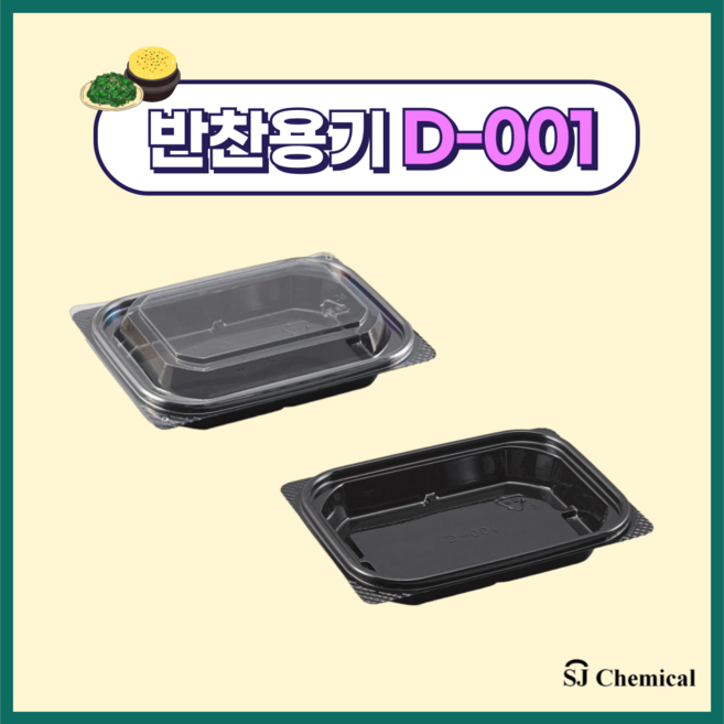 에스제이케미칼 반찬포장용기 001 블랙 1000개 세트, 1개