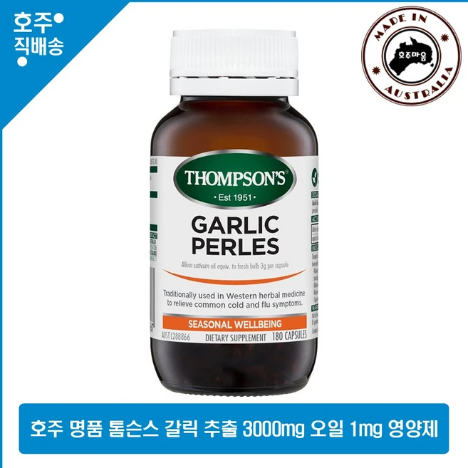 호주 명품 톰슨스 갈릭 Garlic 펄스 3000mg 마늘 오일 영양제 180캡슐, 1병, 180정 - 쿠팡