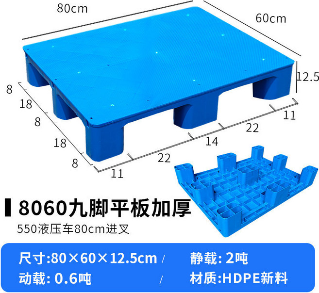 九腳塑膠棧板 100x70cm, 1個, 80x60x12 5cm 九腳平板 新料