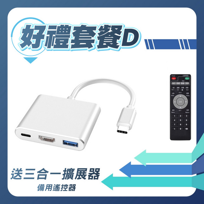 安博盒子 Ubox12 第12代 64G 數位機上盒 18個月保固, 1個, D套餐,安博Ubox12, D套餐