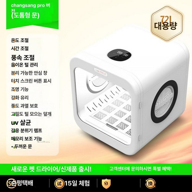 펫 드라이룸 저소음 강아지 고양이 자동 건조기 털 말리기 살균 탈취 케어, 1개, 기본 색상, 프로 무드 라이트 살균 삼중 메모리 보조