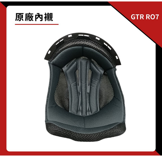 GTR RO7 四分之三安全帽專用內襯 吸濕排汗 可拆洗, 頭襯 2XL（61-62cm）,三扣版本