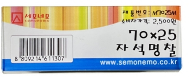[세모네모] M7025M 자석명찰 70x25, 1개