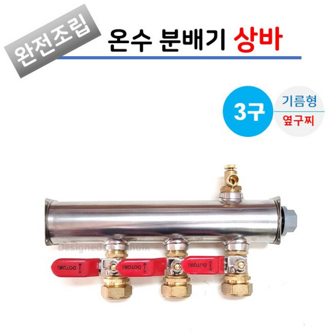스텐 분배기 3구 완전 조립 상바 [레바햇다 밸브] / 기름형(옆구찌형), 엑셀 12A (옆 20A), 1개