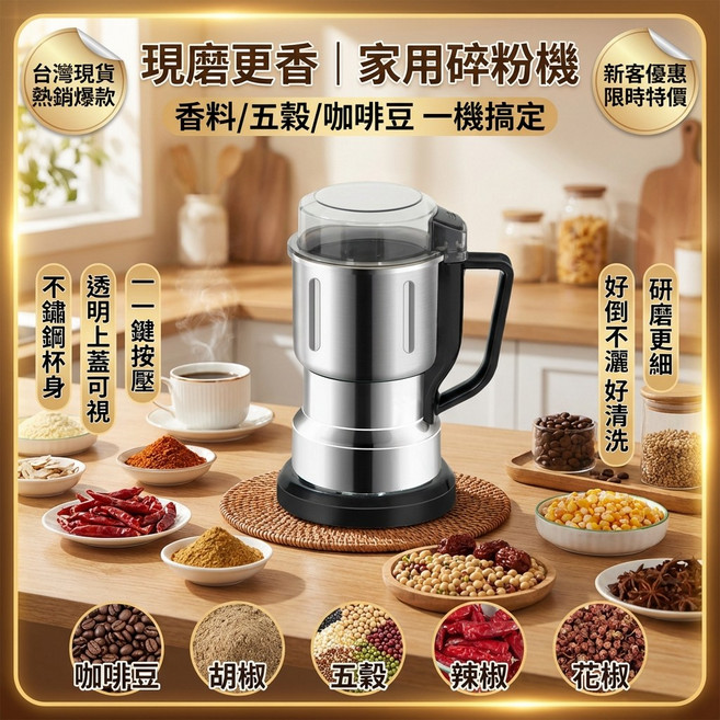 家用碎粉機，一鍵按壓，不鏽鋼杯身, 破壁機+刀具一套