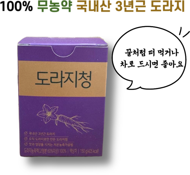 100% 국내산 무농약 도라지로 만든 도라지청, 1박스, 150g