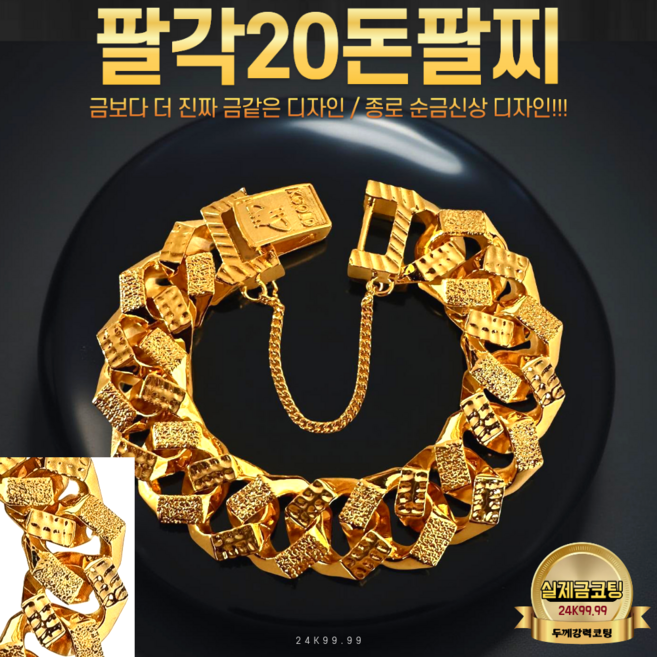 [두께강력24K종로인기] 팔각18mm팔찌/명장세공/20돈~30돈