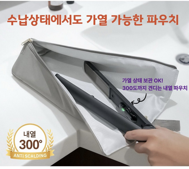 에코몰 내열성좋은봉고데기파우치 매직기파우치 여해용파우치