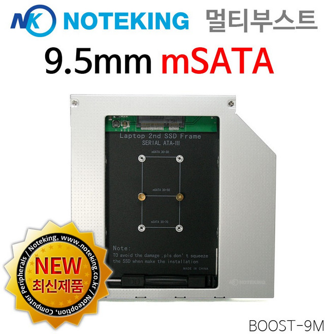 노트킹 LG 타무즈 이스타 mSATA SSD 멀티부스트 9.5mm SATA + 베젤, BOOST-9M + 베젤, 1개