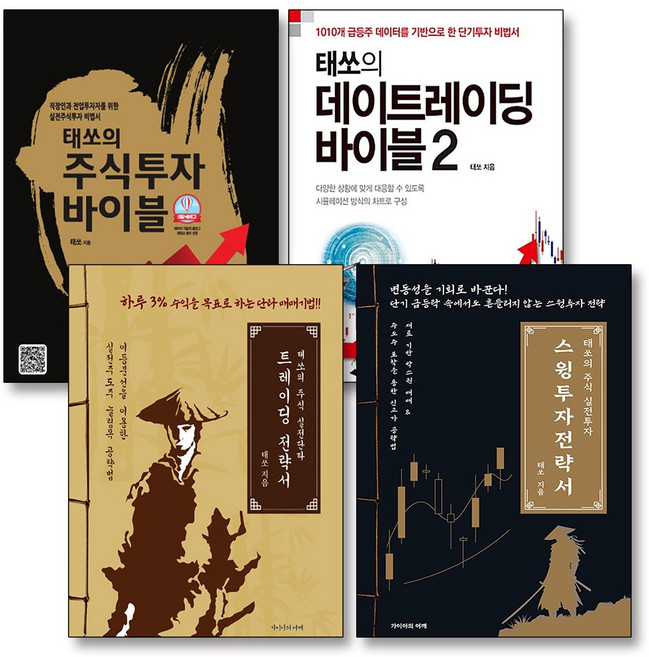 태쏘의 주식 책 실전 단타 투자 데이 트레이딩 바이블 전략서 스윙투자 세트 (전4권), 가이아의어깨