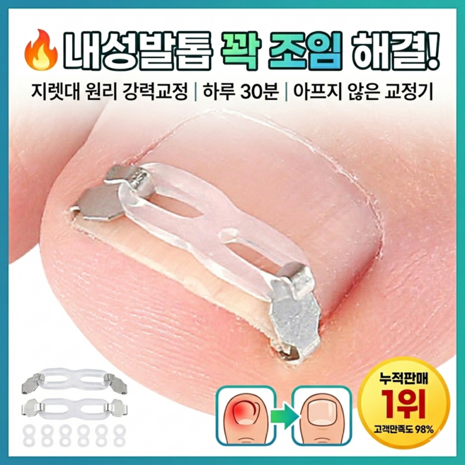 메디피엠 내성발톱 교정기 와이어 관리도구 밴드, 2세트